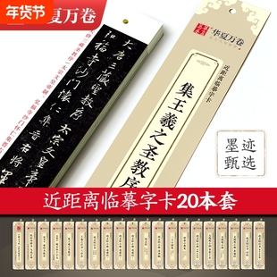 华夏万卷赵孟頫字帖千字文小楷道德经字帖行书字帖 近距离临摹卡赵孟頫胆巴碑 前后赤壁赋赵孟俯洛神赋汲黯传毛笔小楷三门记原碑帖