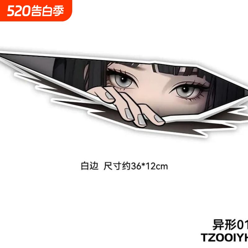 九号专属动漫眼神车贴二次元少女贴纸电动摩托车身电脑机箱个性装