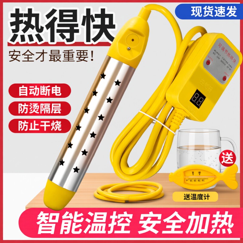热得快烧水棒电热棒安全加热器热的快烧水器家用洗澡烧水神器热水