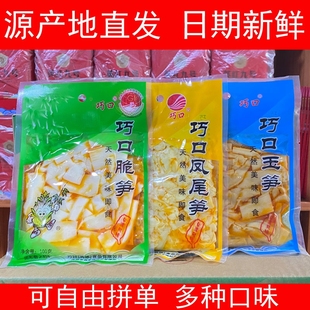 脆笋英德厂家直销开袋即食凤尾笋西牛特产麻竹笋原味辣味零食