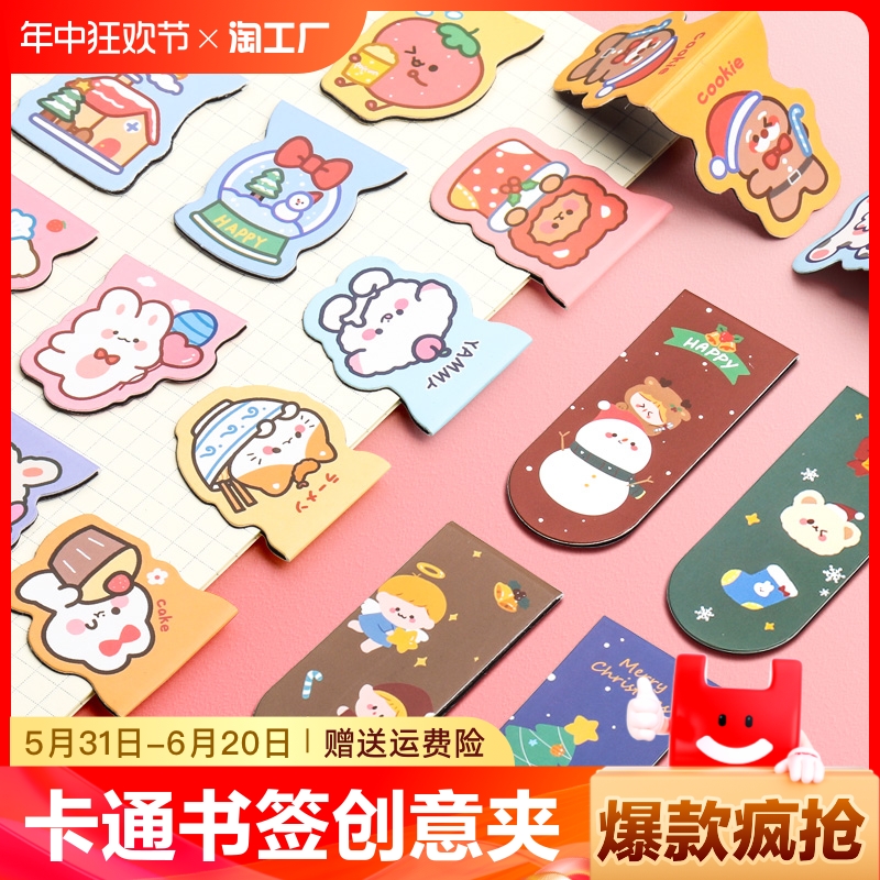 卡通磁性书签小学生创意文具