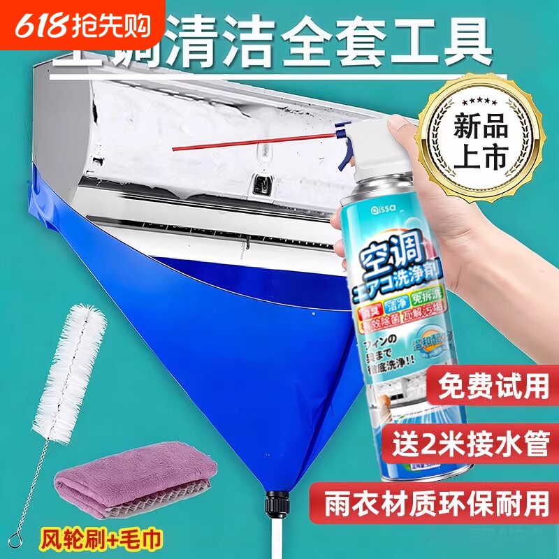 洗空调清洗剂工具全套家用内机专用泡沫强力去污清洁液免拆洗神器