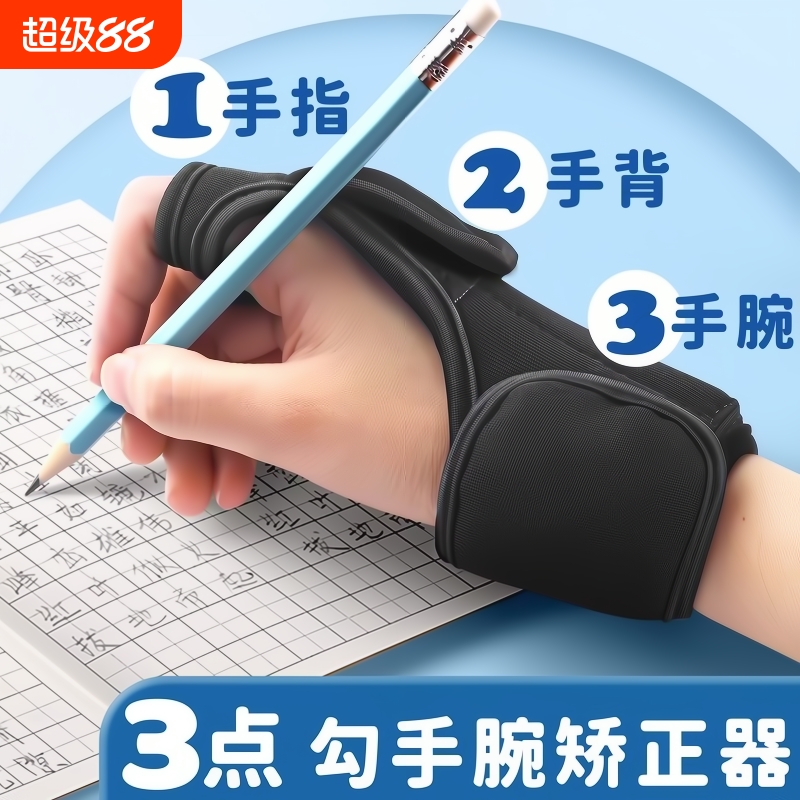 防勾腕矫正器正确握笔