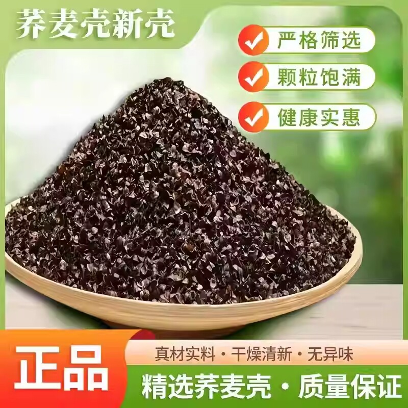 荞麦壳散装熟高温免洗荞麦皮成人枕头颈椎枕芯儿童凉枕家用填充物