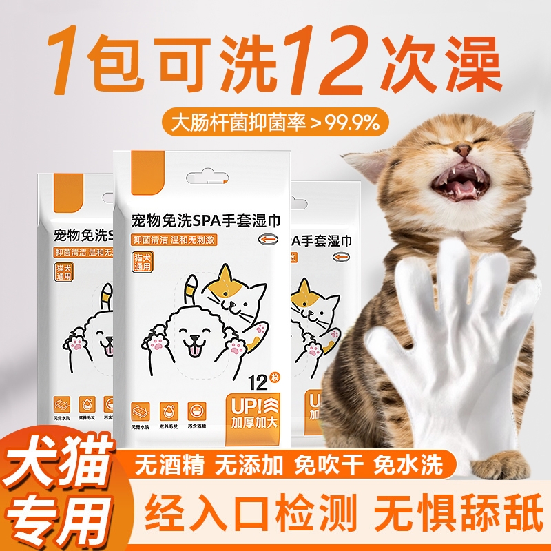 猫狗通用免洗手套宠物干洗神器