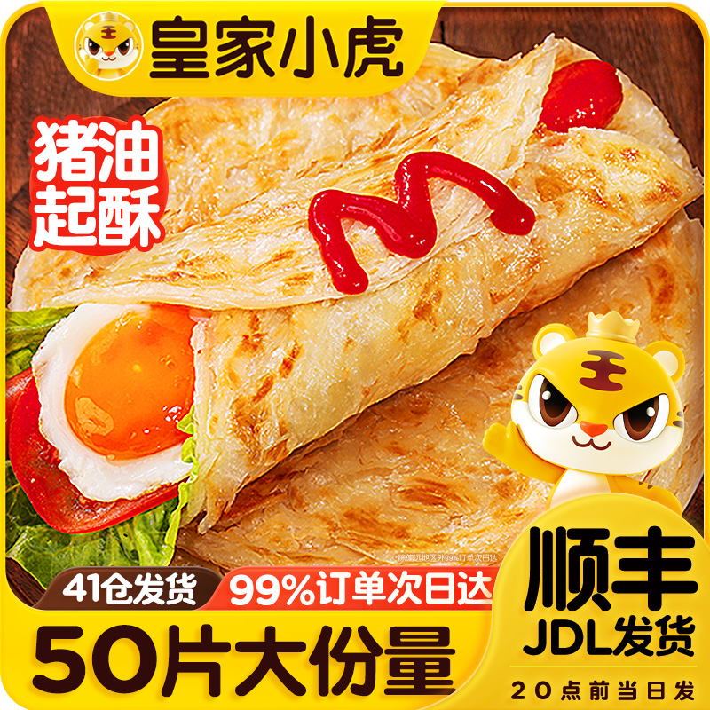 皇家小虎手抓饼早餐半成品