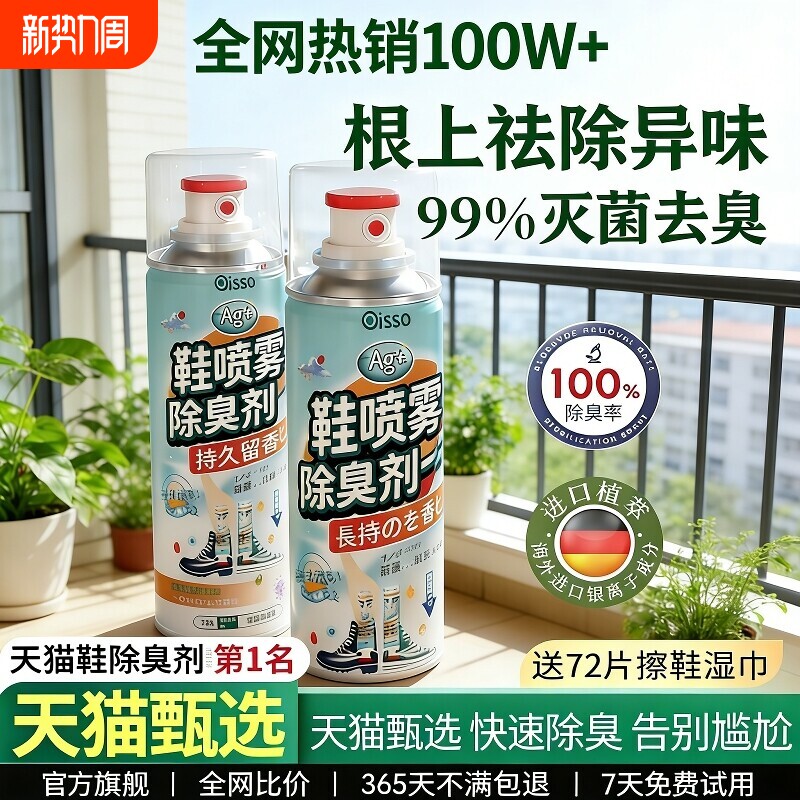 鞋子除臭剂喷雾除菌去异味防臭鞋子鞋柜去除异味除菌杀菌消毒神器