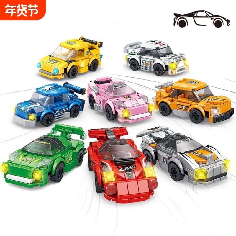 儿童拼搭玩具跑车赛车拼装小汽车玩具模型益智男孩女孩小颗粒积木,玩具/童车/益智/积木/模型,普通塑料积木,淘宝优惠券,粉丝福利购,淘宝优惠卷