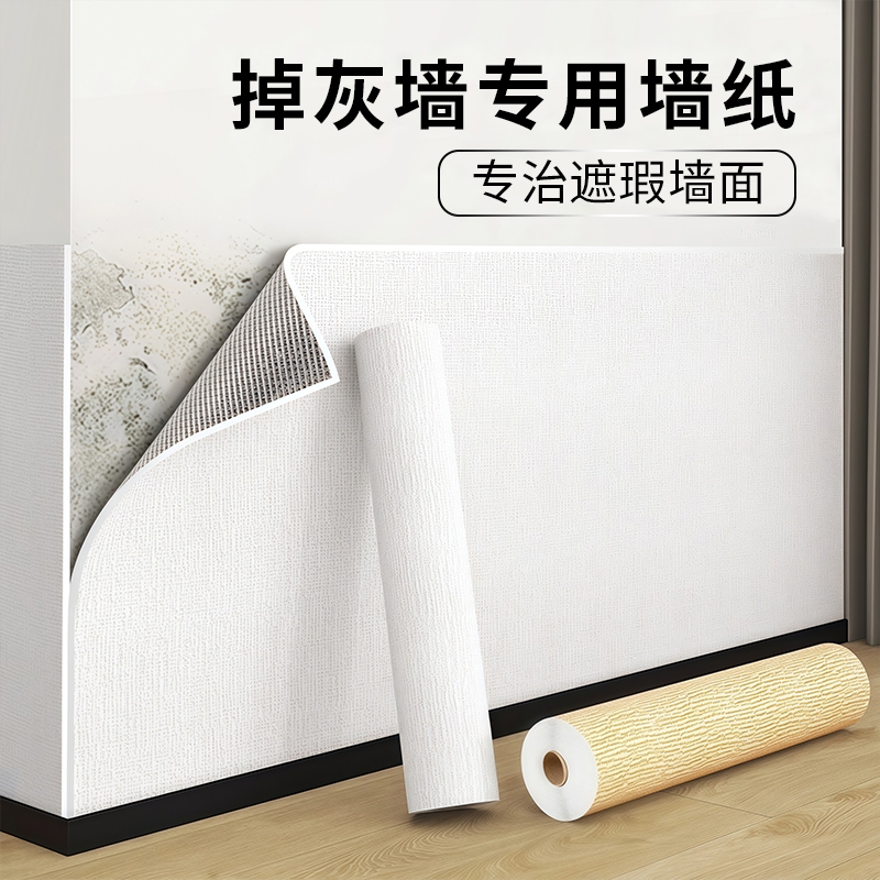 掉灰墙专用墙纸自粘防水防潮3d立体墙贴墙面遮丑装饰家用墙壁贴纸