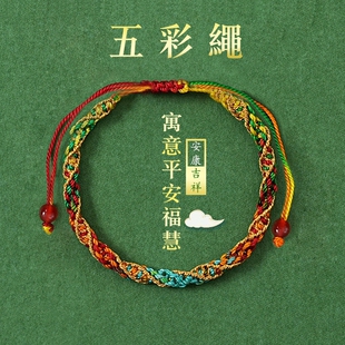 端午节五彩绳龙鳞手绳手工编织长命缕手链男女情侣礼物粽子好运