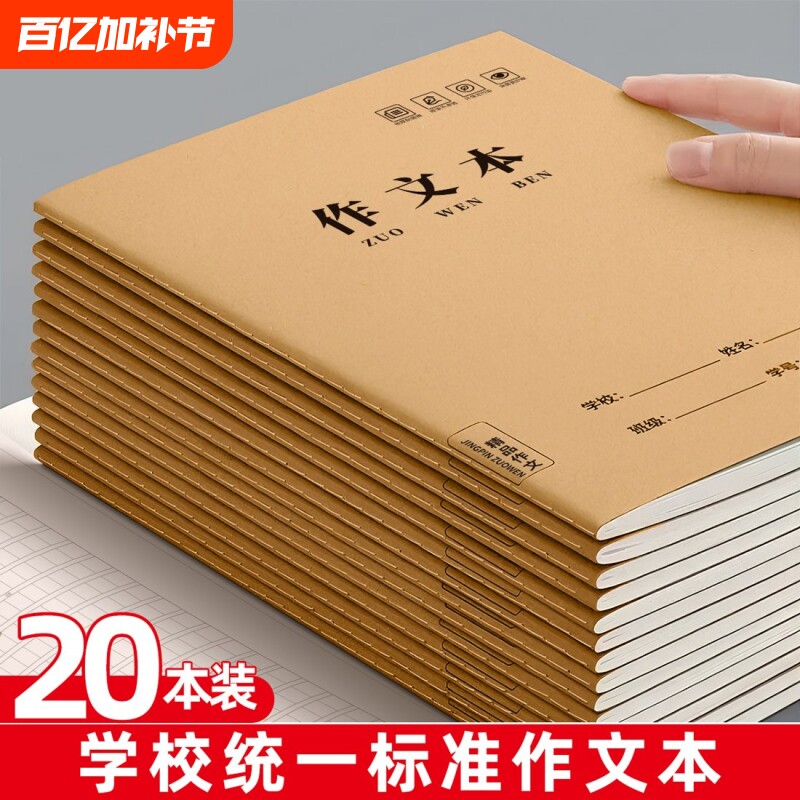 作文本初中生专用16k本子小学生作业本400格300格作文薄二三四五年六年级加厚数学练习牛皮纸方格本标准学校