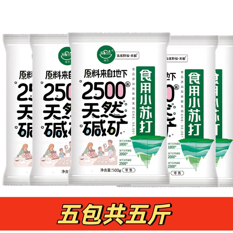 马兰食用小苏打天然清洁去油污