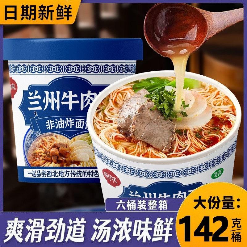 【超大桶】免煮非油炸地道风味兰州牛肉面6桶起,粮油调味/速食/干货/烘焙,冲泡方便面/拉面/面皮,淘宝优惠券,粉丝福利购,淘宝优惠卷