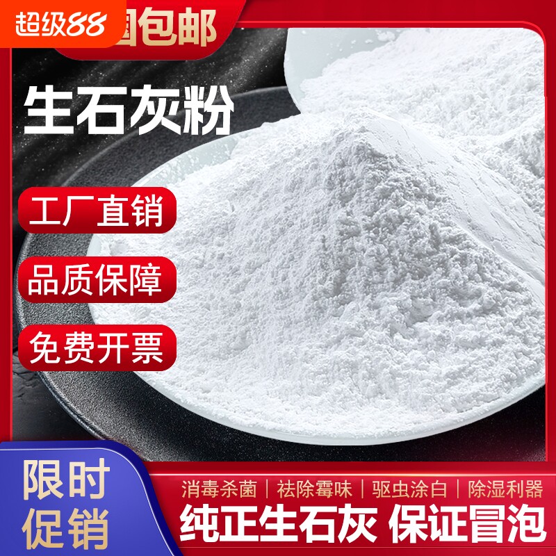 种菜专用石灰粉生石灰杀虫消毒干燥剂菜地驱蛇粉养殖土壤除湿防潮