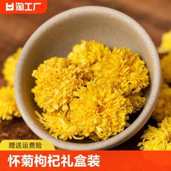 怀菊花河南焦作冰菊官方旗舰店礼盒特级正品胎菊中药材枸杞茶云台