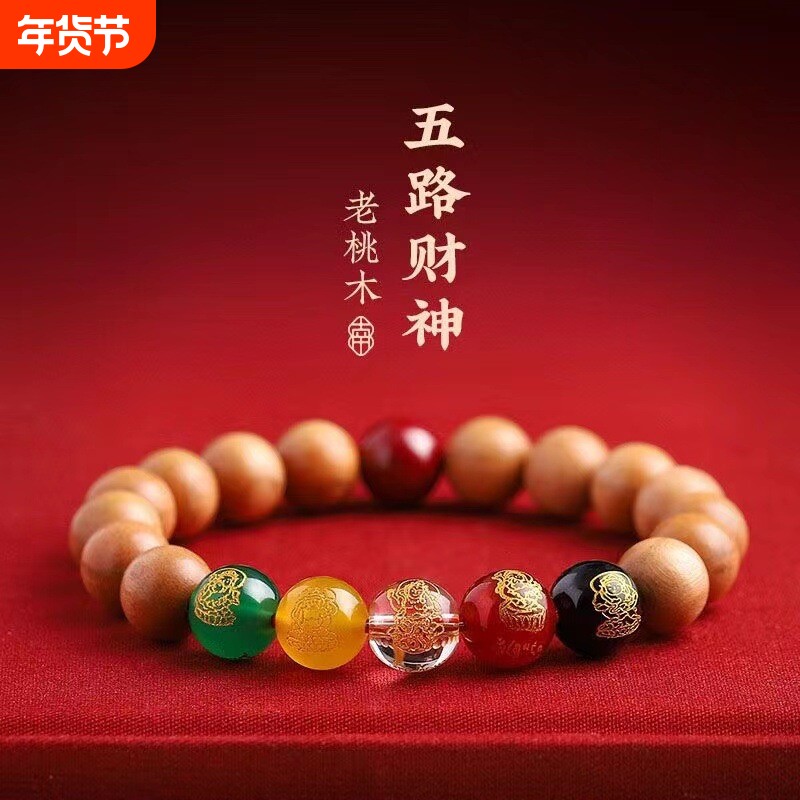 天然老桃木手串五路财神好运珠手串本命年朱砂手链男女款情侣礼物