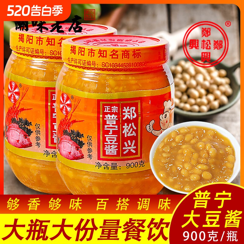 900g广东潮汕揭阳普宁特产正宗郑松兴普宁豆酱香豆酱商用黄豆瓣酱