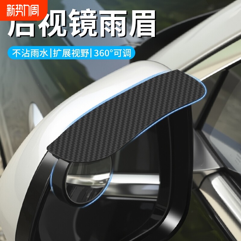 卡扣式后视镜雨眉碳纤纹防雨眉倒车镜遮挡雨防尘挡板通用晴雨挡