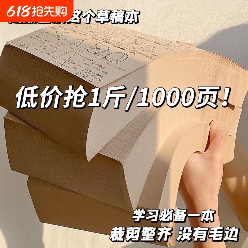 草稿纸批发便宜小学生专用奶砖草稿本空白本方格500张可撕护眼分区