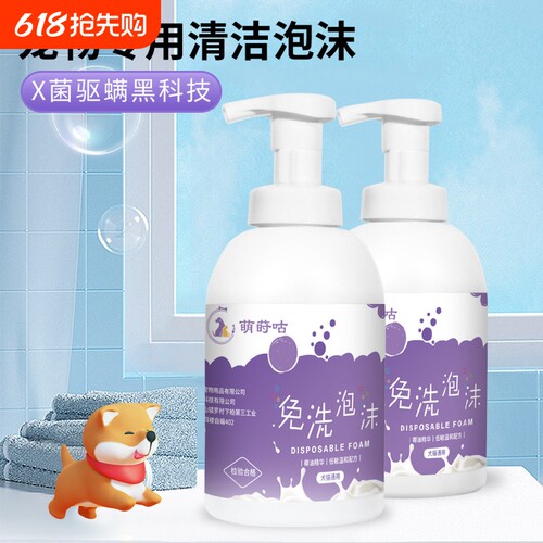 萌莳咕狗香波浴液温和去污