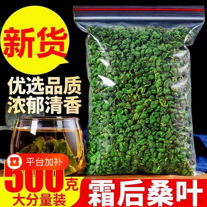 霜后桑叶中药材干桑叶茶降新鲜血正品糖500g霜打高泡水喝货散装