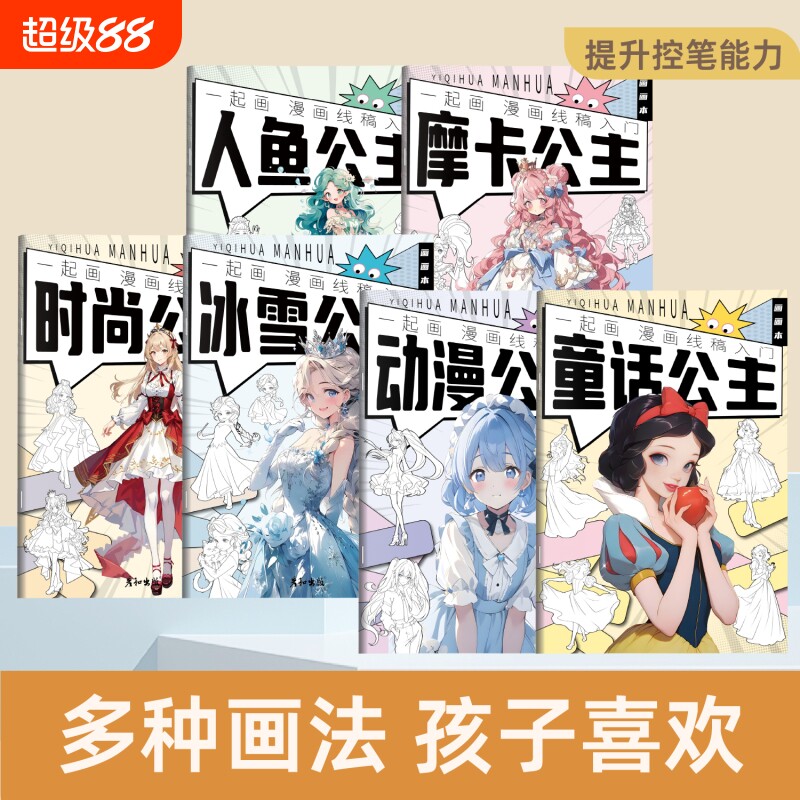 儿童漫画手绘描摹本线稿绘画本公主画画本涂色本素描本女生女孩美少女卡通入门控笔练习册油画纸张										