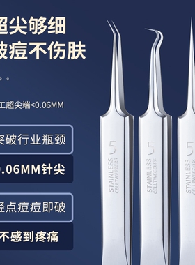 粉刺针套装暗疮针去黑头夹祛痘镊子挤痘痘工具闭合性粉刺夹细胞夹
