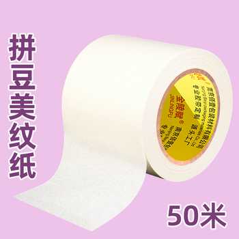 拼豆美纹纸加宽加厚大卷50米拼豆豆大图辅助工具大面积熨烫保护模板防变形位移美纹胶高粘度不留胶拼图专用贴