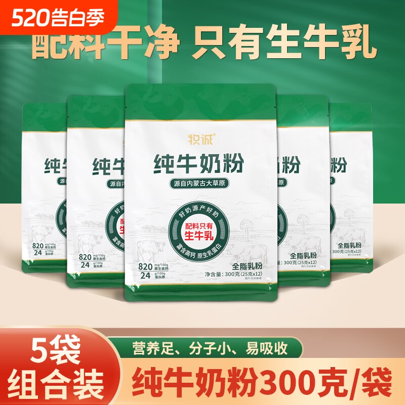 超值5袋装内蒙古全脂纯牛奶粉无蔗糖高钙营养独立包装生牛乳成长
