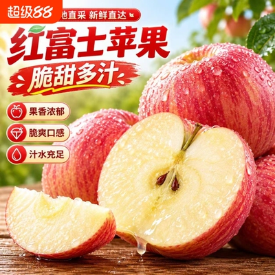 正宗山东烟台红富士苹果