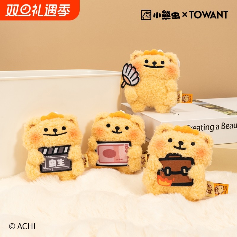 小熊虫来咯毛绒挂件mini款挂饰包包装饰品钥匙扣原创动漫周边女生