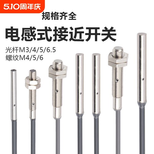 电感式微型接近开关|千人加购