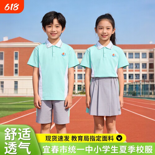 宜春市中小学生夏季校服男女统一