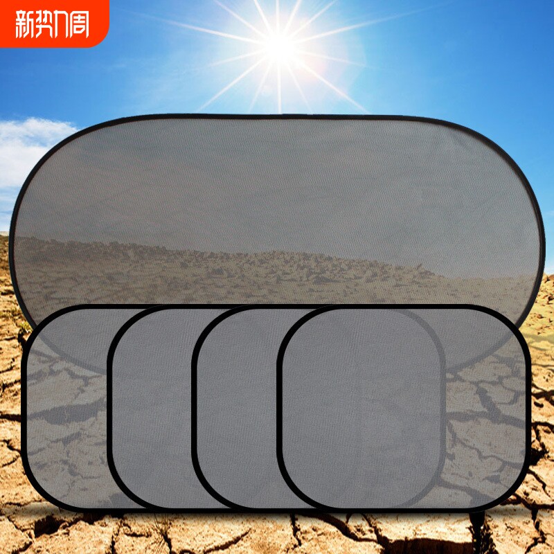 汽车网纱遮阳帘5件套侧窗防晒隔热遮阳挡前后窗玻璃太阳挡五件套