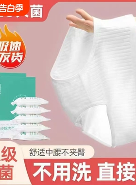 一次性女内裤月子旅行短裤便携孕妇免洗日抛纯棉无菌旅游灭菌白色