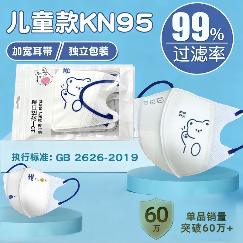 儿童4到12岁一次性3D立体kn95防护防尘口罩冬季婴幼多层保护透气