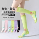 专业肌能压力小腿袜子女长筒袜夏季薄款运动跑步跳绳马拉松弹力袜