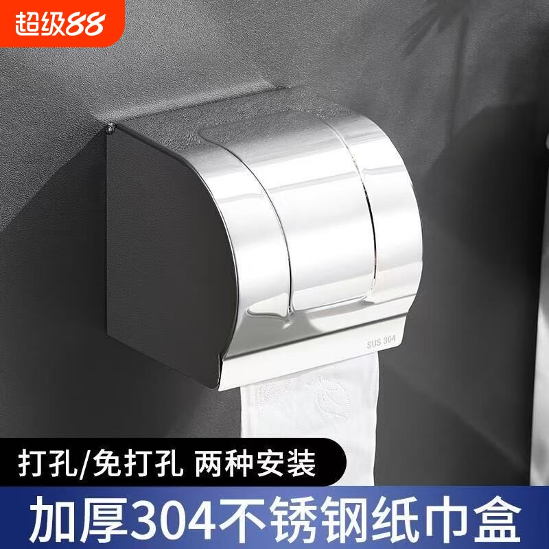 卫生间不锈钢纸巾盒免厕所放卫生纸厕纸置物架壁挂式防水卷纸抽纸图片