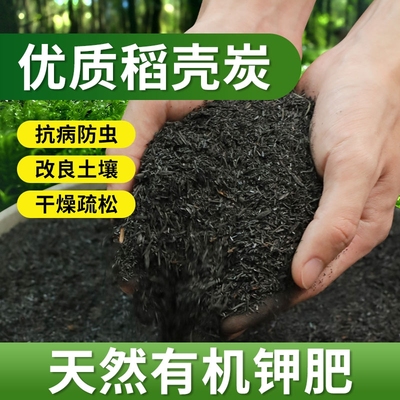 优质稻壳炭钾肥草木灰肥料营养土