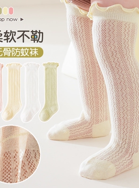 宝宝袜子长筒夏季棉袜网眼婴儿防蚊防晒过膝不勒腿空调袜薄款白色
