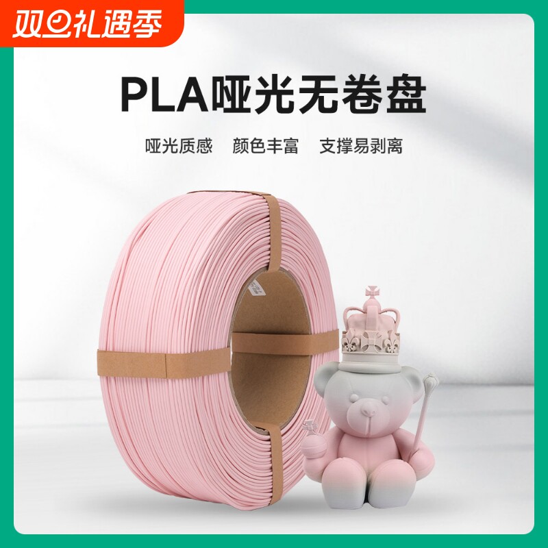 易生eSUN 3d打印机耗材哑光PLA升级版打印材料无卷盘重复利用FDM