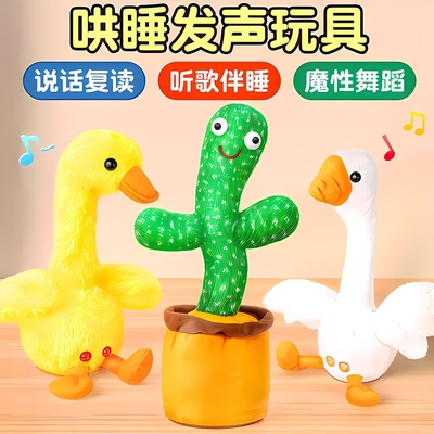 仙人掌玩具学说话会唱歌跳舞的摇摆儿童网红款礼物哄娃婴儿宝宝