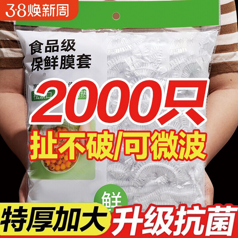 一次性保鲜膜套罩食品级厨房冰箱专用保鲜袋带碗盖大有效食物收纳