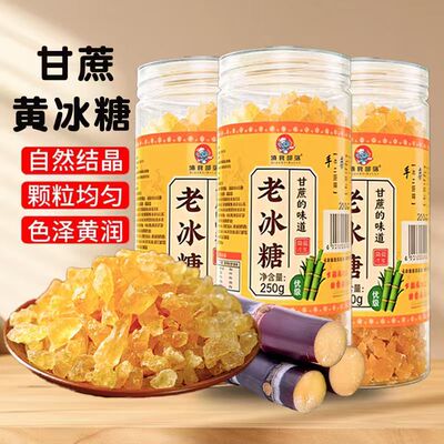 正宗云南老冰糖甘蔗碎多晶黄冰糖