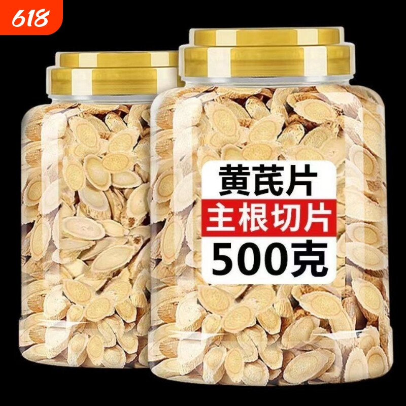 甘肃野生黄芪大片500g中药材正品官方旗舰北芪片黄茋泡水喝特级