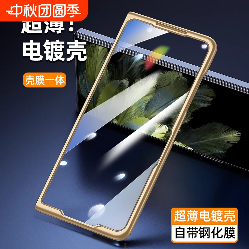 OPPOFindN3电镀壳膜一体保护前壳