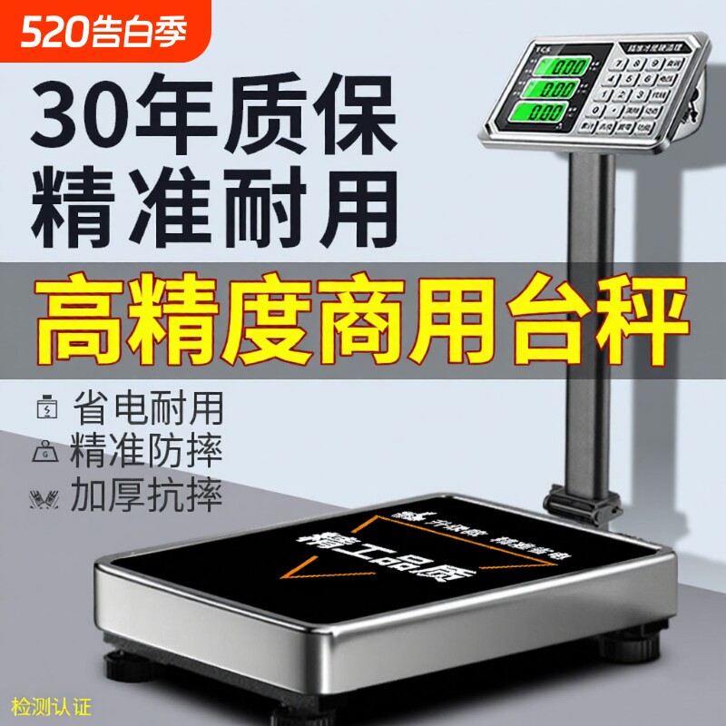 高精度电子秤商用小型台秤300kg精准称重用150kg100磅秤