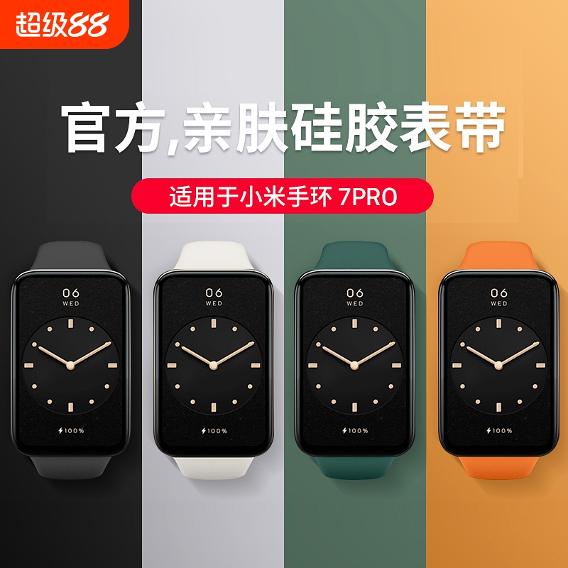 适用臣颂手环腕带亲肤硅胶7pro
