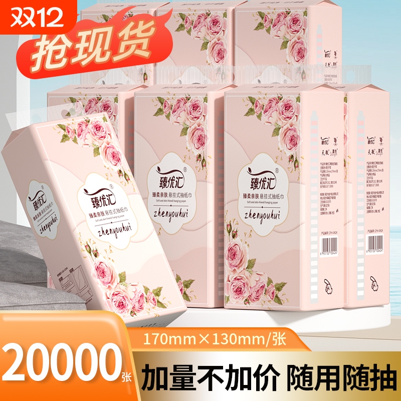 【工厂直发】20大提20000张抽纸