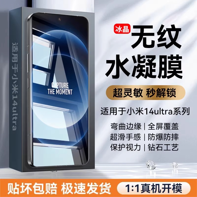 适用小米14ultra手机膜15pro钢化膜14pro冰晶15无纹13ultra超清水凝13pro护眼12spro全屏覆盖12x防窥11至尊版